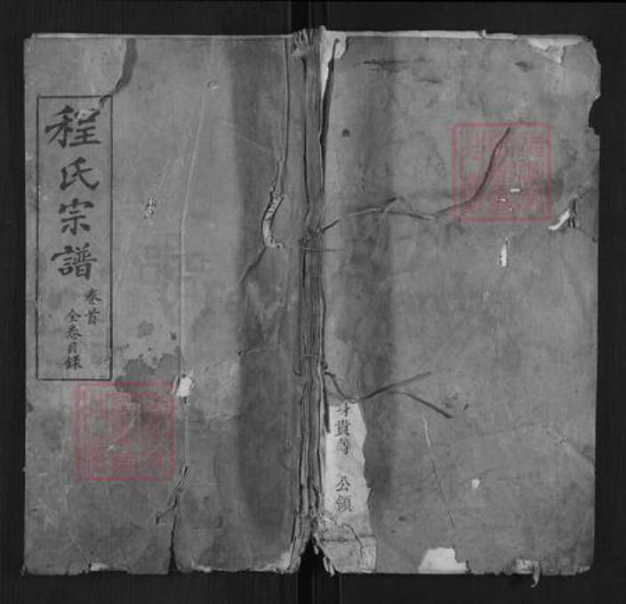 湖北省黄冈市红安县程氏族谱-程氏宗谱[62卷].pdf电子版缩略图