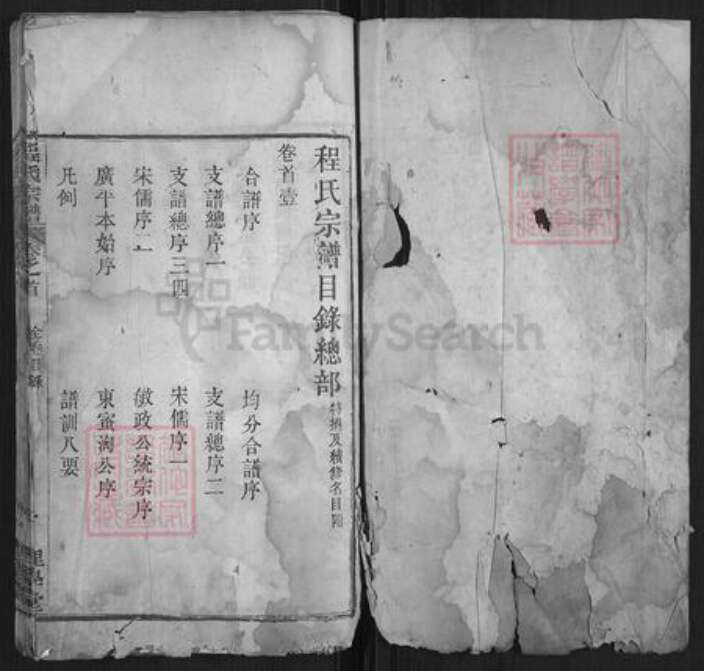 湖北省黄冈市红安县程氏族谱-程氏宗谱[62卷].pdf电子版预览图1