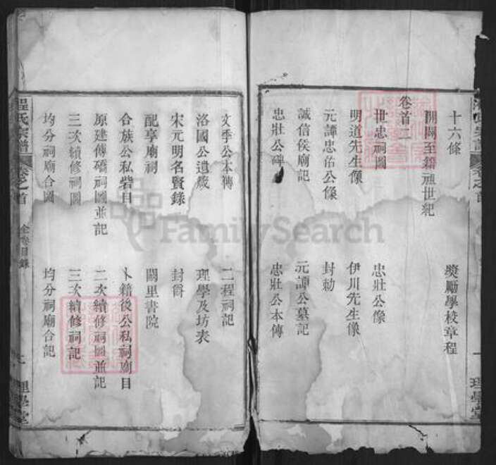 湖北省黄冈市红安县程氏族谱-程氏宗谱[62卷].pdf电子版预览图2