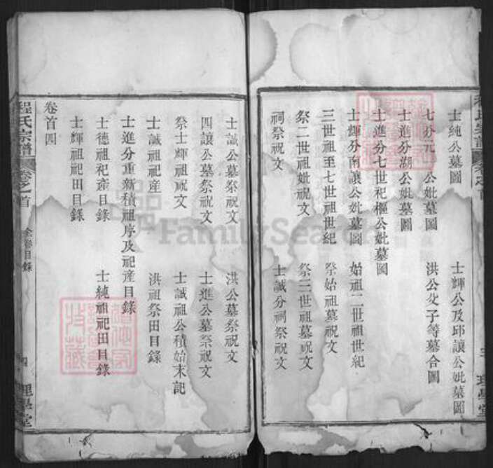 湖北省黄冈市红安县程氏族谱-程氏宗谱[62卷].pdf电子版预览图4