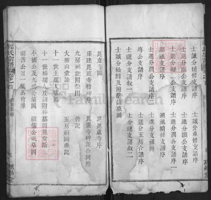 湖北省黄冈市红安县程氏族谱-程氏宗谱[62卷].pdf电子版预览图5