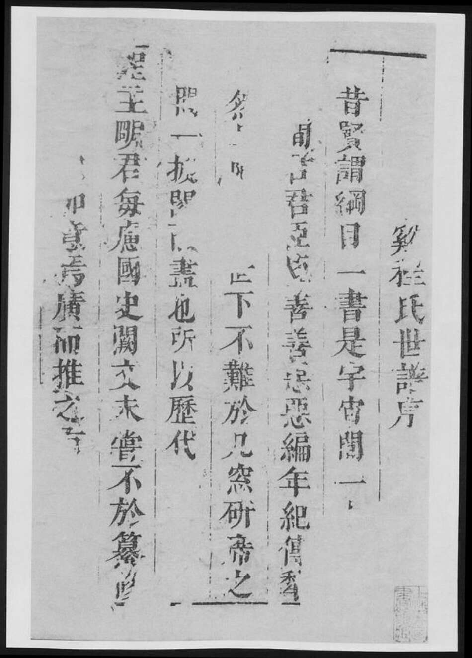 安徽省黄山市休宁县程氏族谱-浯谿程氏族谱[总卷数不详].pdf电子版预览图2