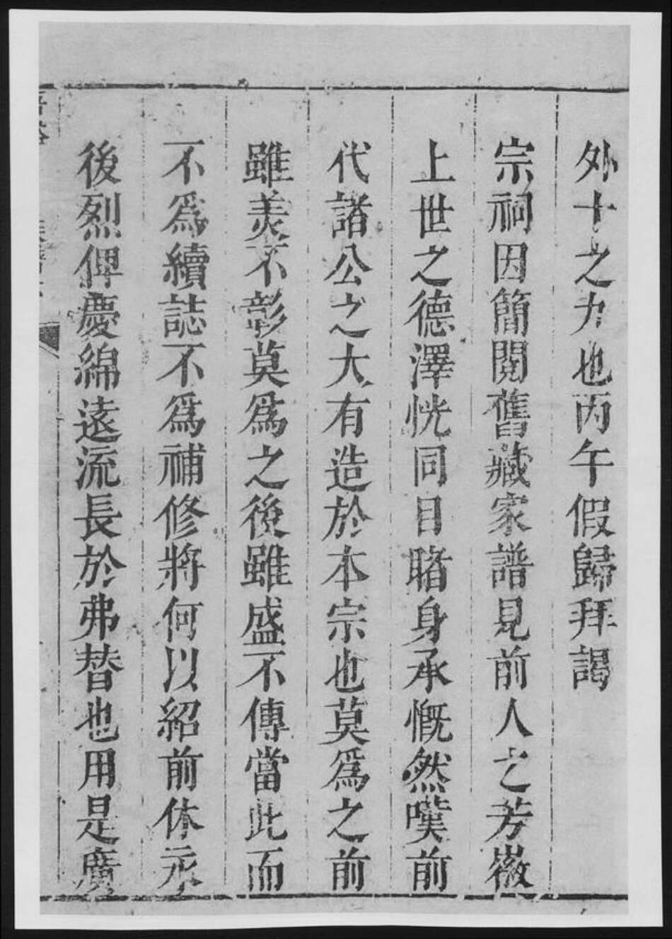 安徽省黄山市休宁县程氏族谱-浯谿程氏族谱[总卷数不详].pdf电子版预览图4