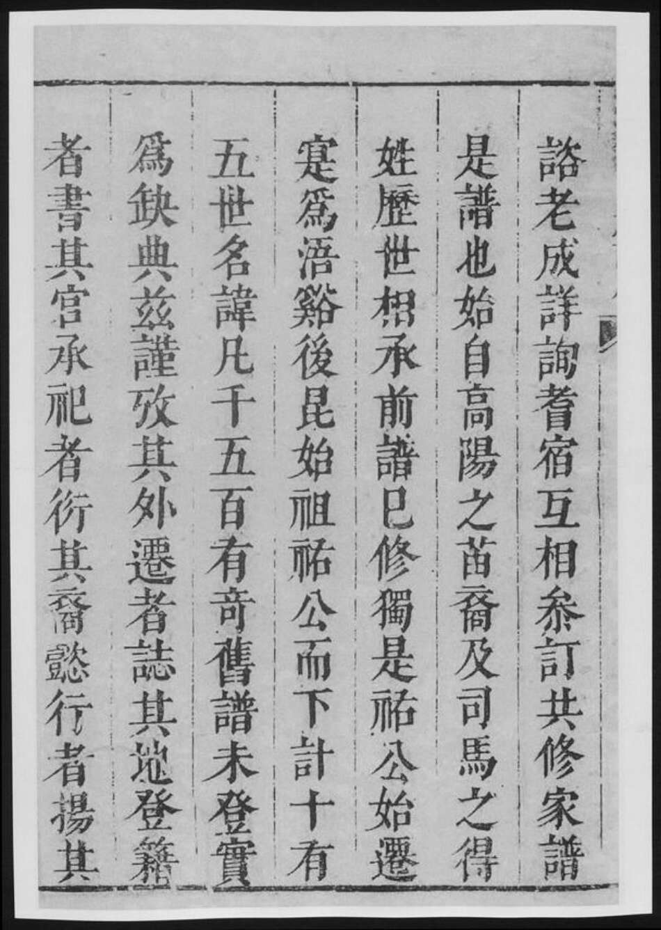 安徽省黄山市休宁县程氏族谱-浯谿程氏族谱[总卷数不详].pdf电子版预览图5