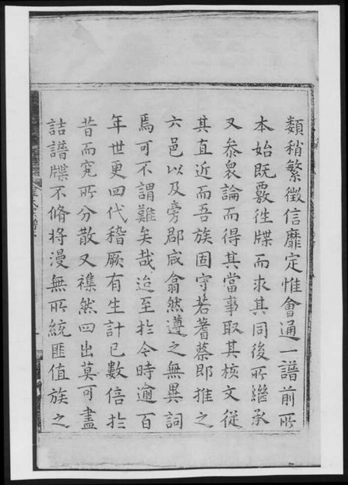 湖南省湘潭市湘潭县程氏族谱-槐塘程氏宗谱[20卷].pdf电子版预览图4