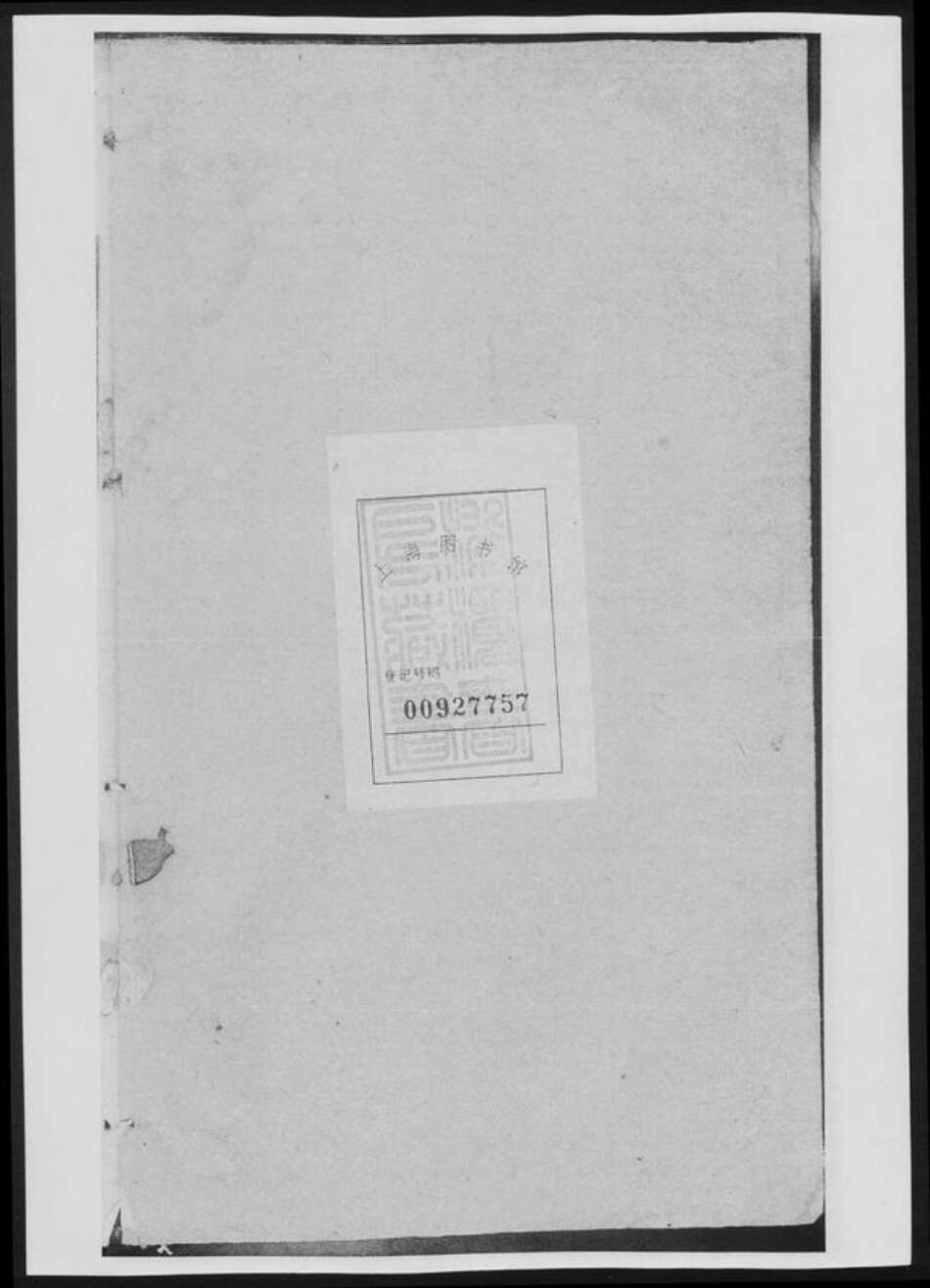 广东省程氏族谱-大谷程氏世荣堂家乘[4卷].pdf电子版预览图1