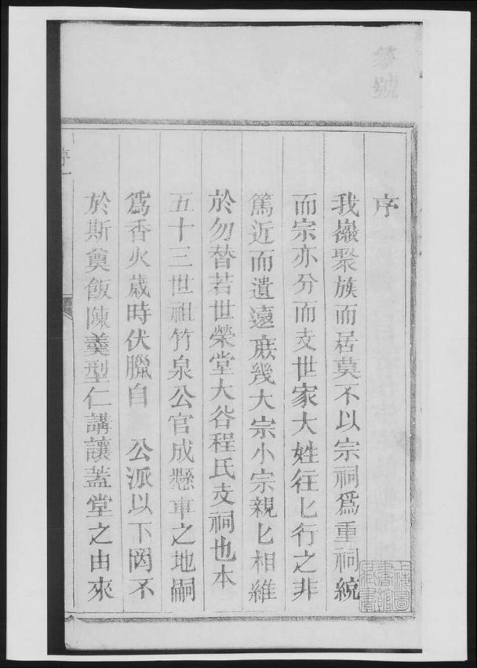 广东省程氏族谱-大谷程氏世荣堂家乘[4卷].pdf电子版预览图2