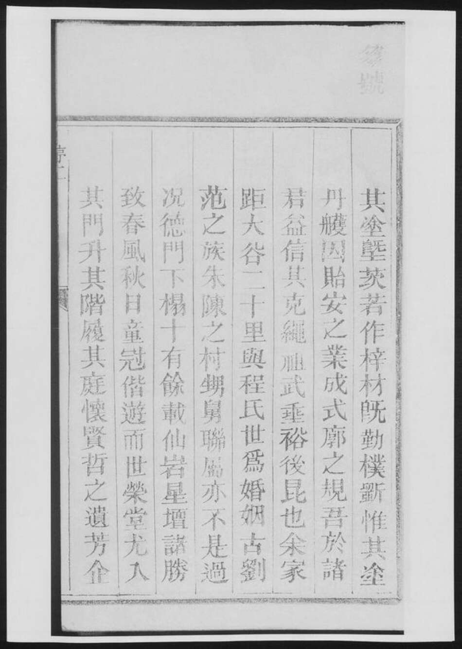 广东省程氏族谱-大谷程氏世荣堂家乘[4卷].pdf电子版预览图4