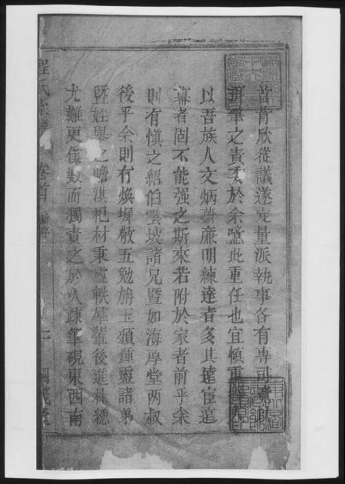 安徽省安庆市桐城市程氏族谱-日公冲程氏宗谱[33卷首末各1卷].pdf电子版预览图1