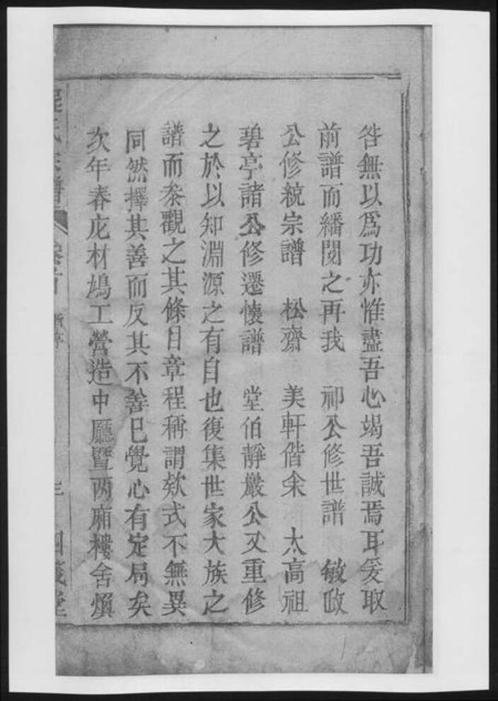 安徽省安庆市桐城市程氏族谱-日公冲程氏宗谱[33卷首末各1卷].pdf电子版预览图3