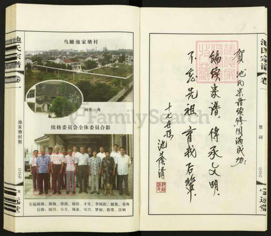江苏省常州市天宁区池氏宁远堂族谱-池氏宗谱.pdf电子版预览图5