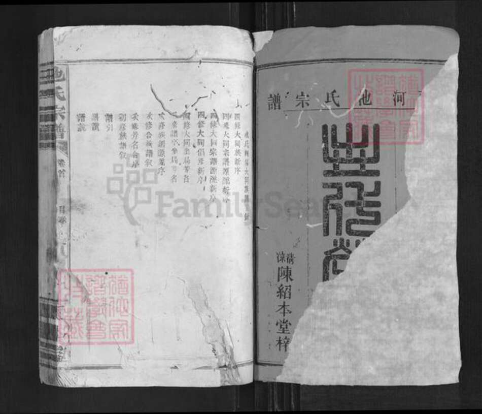 江西省宜春市靖安县中源乡池氏正本堂族谱-池氏宗谱.pdf电子版预览图1