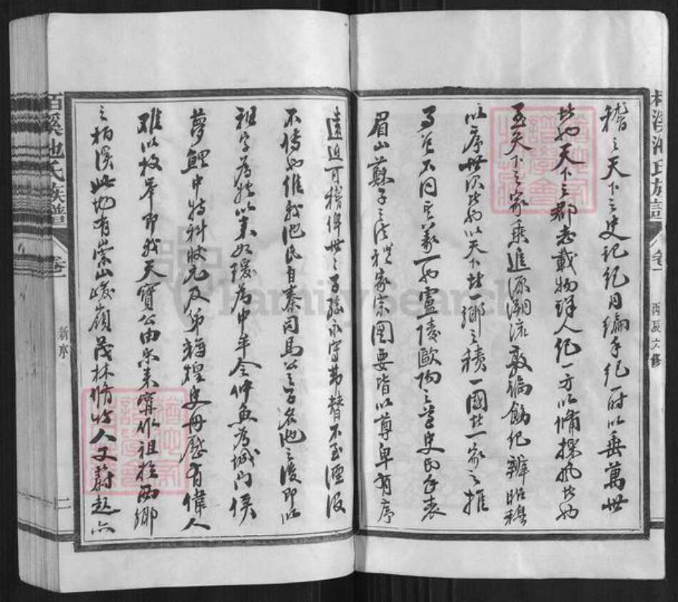 福建省三明市宁化县池氏族谱-柏溪池氏族谱[9卷].pdf电子版预览图2