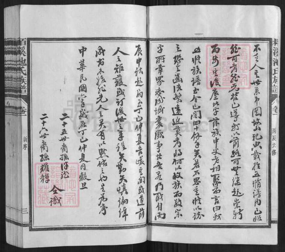 福建省三明市宁化县池氏族谱-柏溪池氏族谱[9卷].pdf电子版预览图3