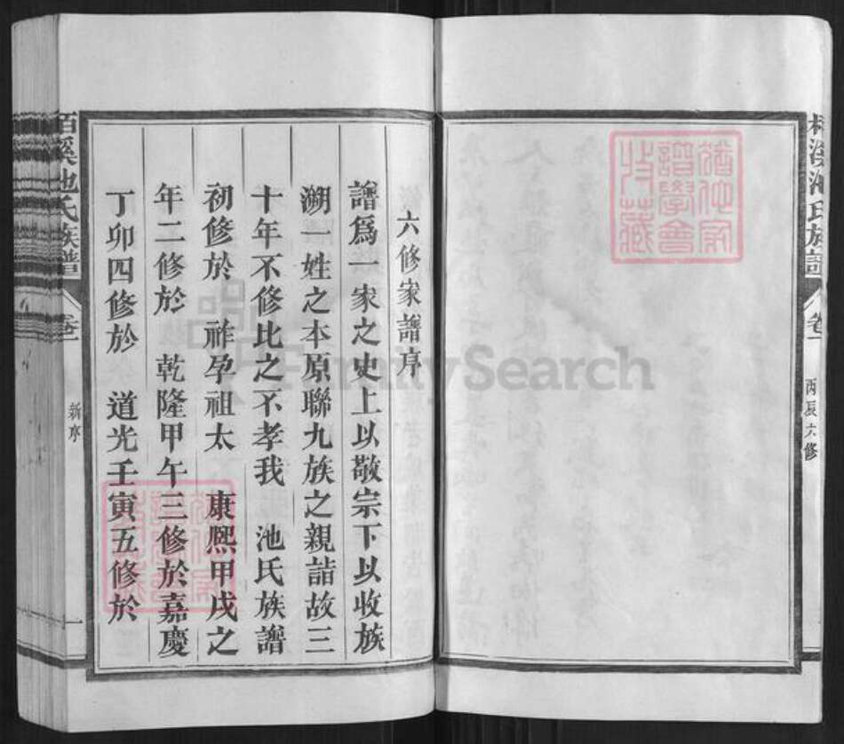 福建省三明市宁化县池氏族谱-柏溪池氏族谱[9卷].pdf电子版预览图4
