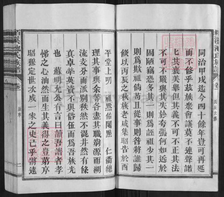 福建省三明市宁化县池氏族谱-柏溪池氏族谱[9卷].pdf电子版预览图5