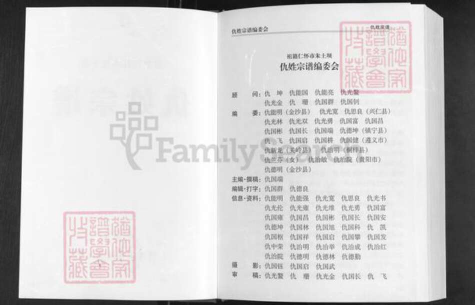 贵州省遵义市仁怀市大坝镇仇氏族谱-祖籍怀仁市朱土坝.仇姓宗谱.pdf电子版预览图2