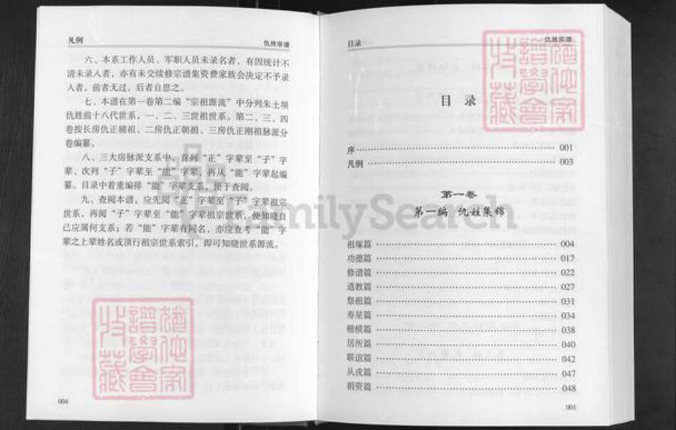 贵州省遵义市仁怀市大坝镇仇氏族谱-祖籍怀仁市朱土坝.仇姓宗谱.pdf电子版预览图5