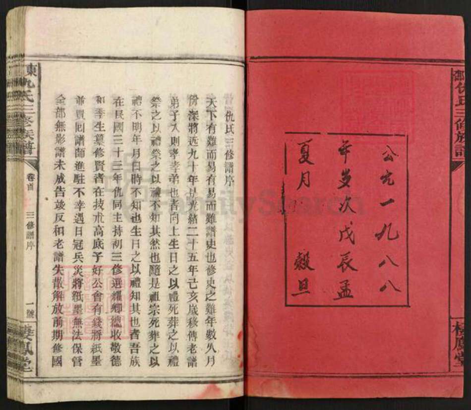 湖南省邵阳市邵东仇氏栖凤堂族谱-邵东仇氏三修族谱.pdf电子版预览图2