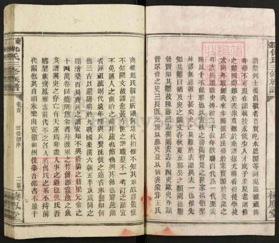 湖南省邵阳市邵东仇氏栖凤堂族谱-邵东仇氏三修族谱.pdf电子版预览图3