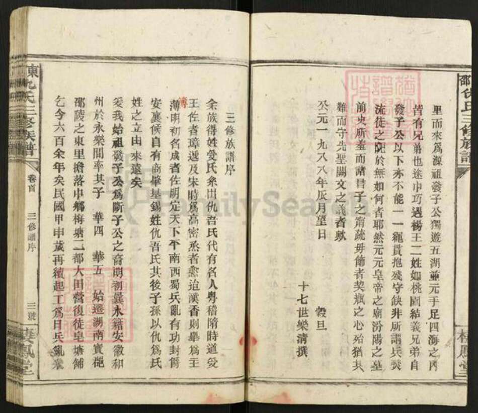 湖南省邵阳市邵东仇氏栖凤堂族谱-邵东仇氏三修族谱.pdf电子版预览图4