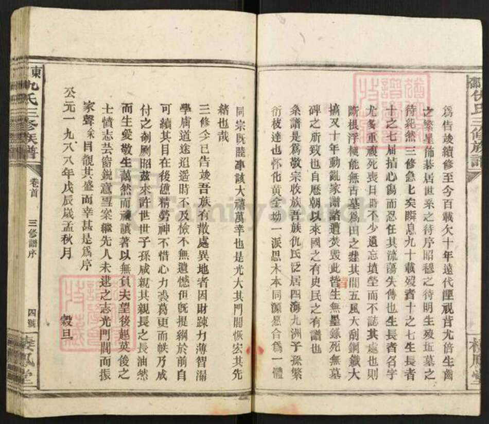 湖南省邵阳市邵东仇氏栖凤堂族谱-邵东仇氏三修族谱.pdf电子版预览图5