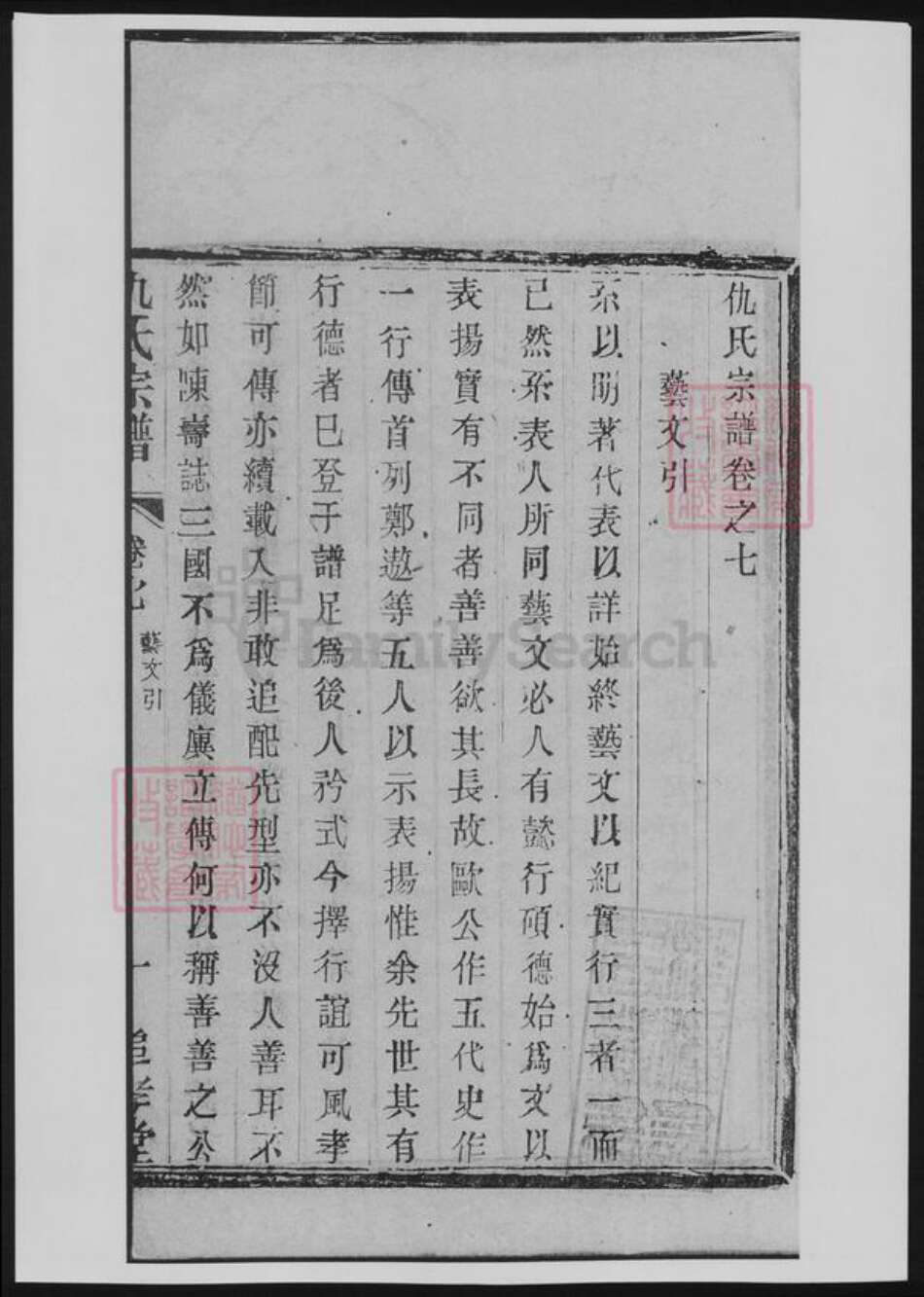 浙江省仇氏族谱-仇氏宗谱.pdf电子版预览图2