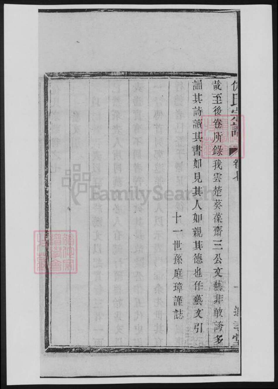 浙江省仇氏族谱-仇氏宗谱.pdf电子版预览图3