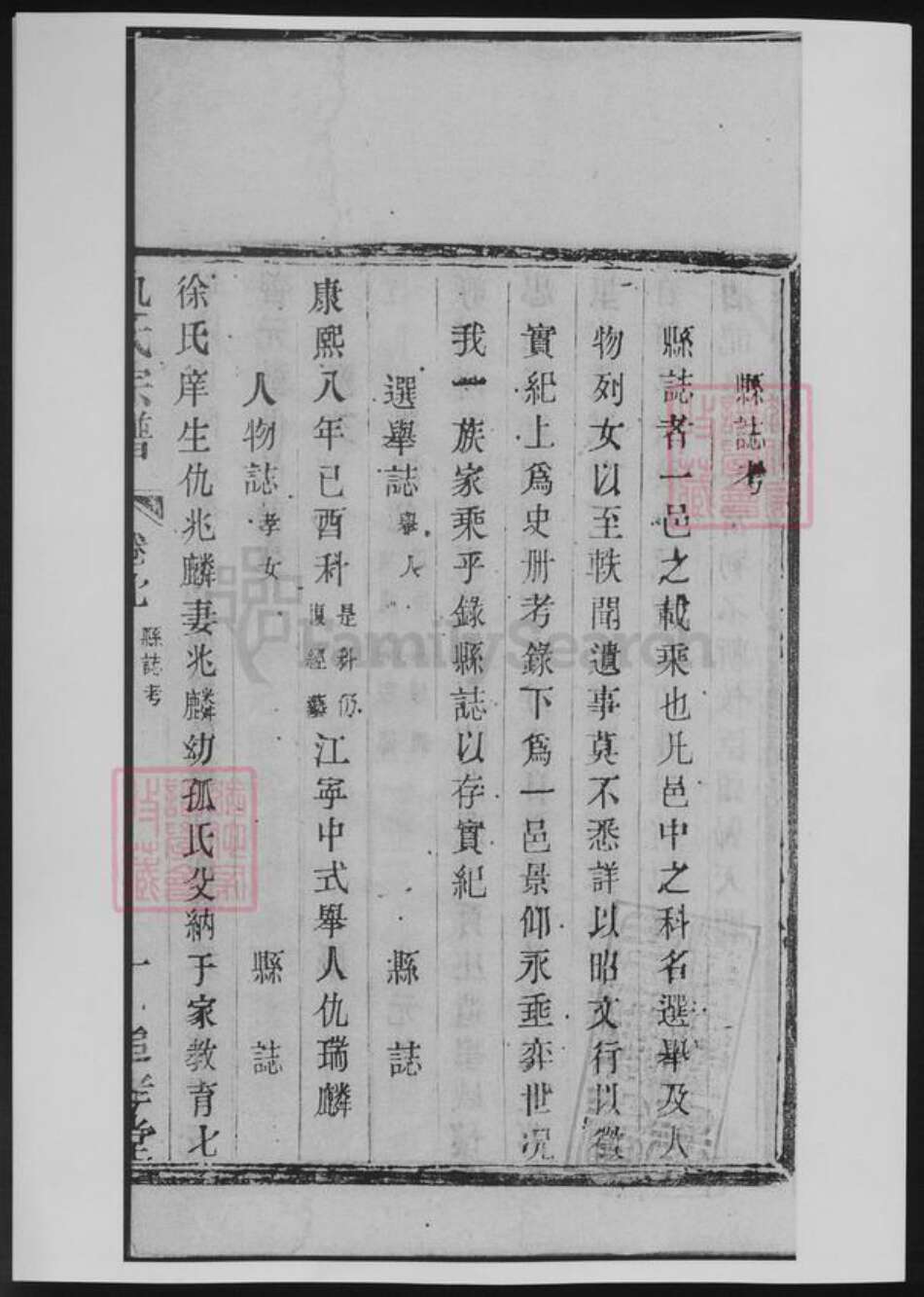 浙江省仇氏族谱-仇氏宗谱.pdf电子版预览图4