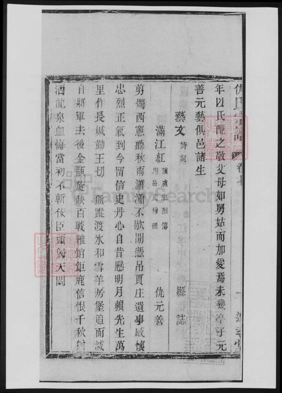 浙江省仇氏族谱-仇氏宗谱.pdf电子版预览图5
