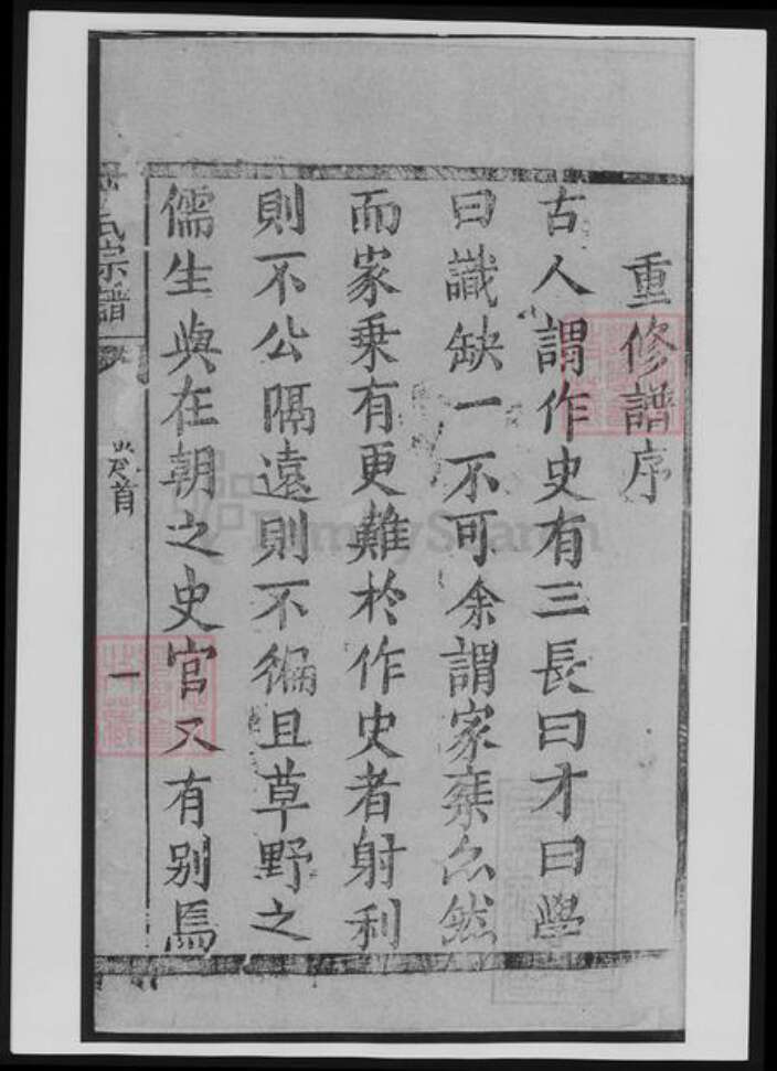 福建省龙岩市连城县仇氏族谱-仇氏宗谱.pdf电子版预览图2