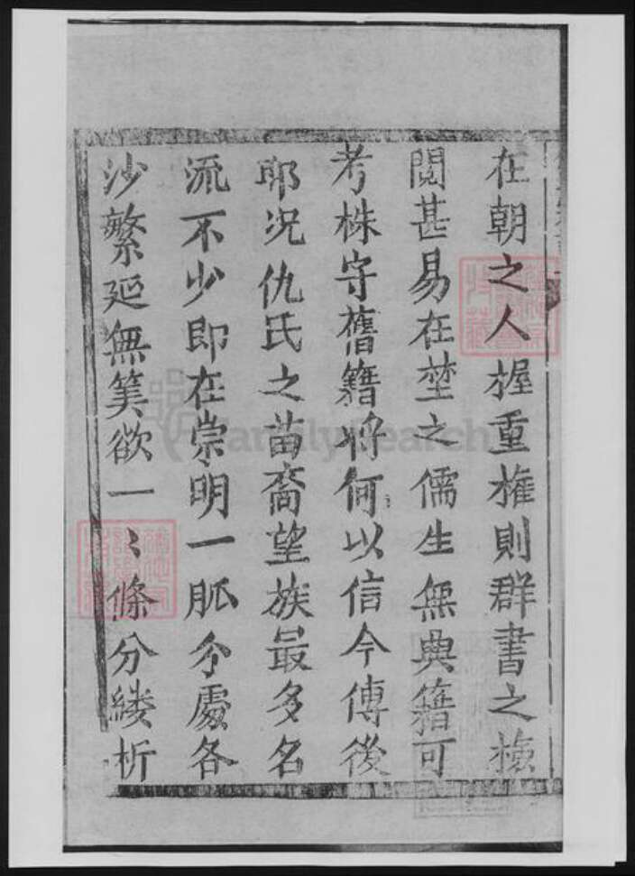 福建省龙岩市连城县仇氏族谱-仇氏宗谱.pdf电子版预览图3