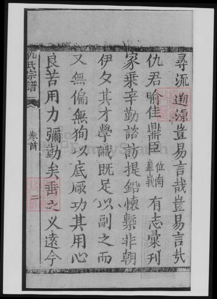 福建省龙岩市连城县仇氏族谱-仇氏宗谱.pdf电子版预览图4