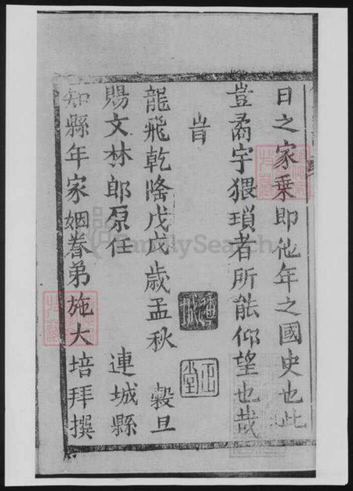福建省龙岩市连城县仇氏族谱-仇氏宗谱.pdf电子版预览图5