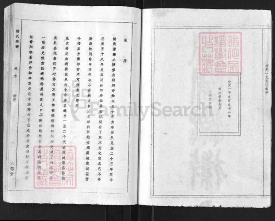 安徽省安庆市潜山市储氏六德堂族谱-储氏宗谱.pdf电子版预览图2