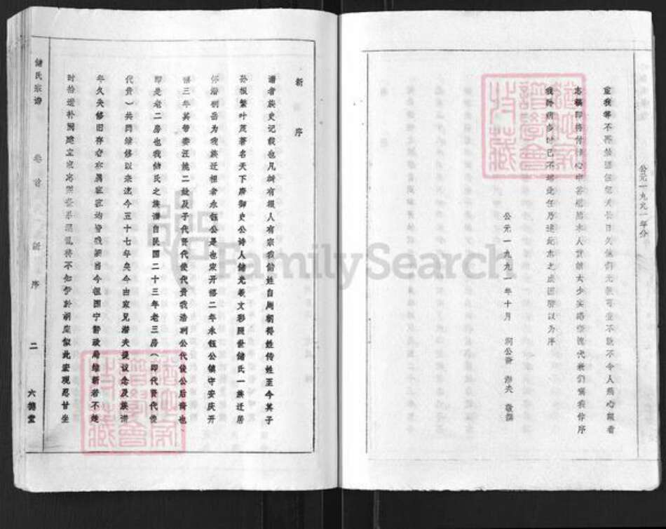 安徽省安庆市潜山市储氏六德堂族谱-储氏宗谱.pdf电子版预览图3