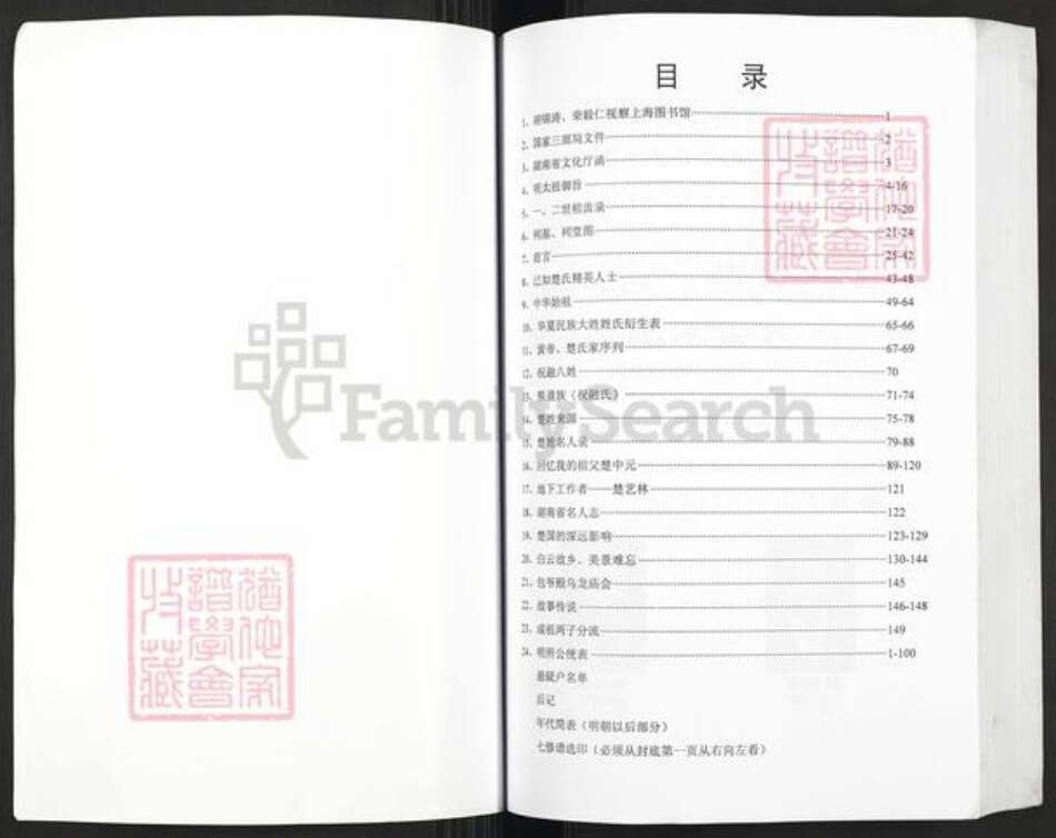 湖南省湘潭市湘乡市山枣镇楚氏新平堂族谱-楚氏新平堂英公支谱.英公三子灌房明所八修谱.pdf电子版预览图1