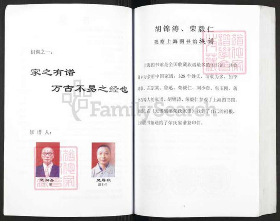 湖南省湘潭市湘乡市山枣镇楚氏新平堂族谱-楚氏新平堂英公支谱.英公三子灌房明所八修谱.pdf电子版预览图2