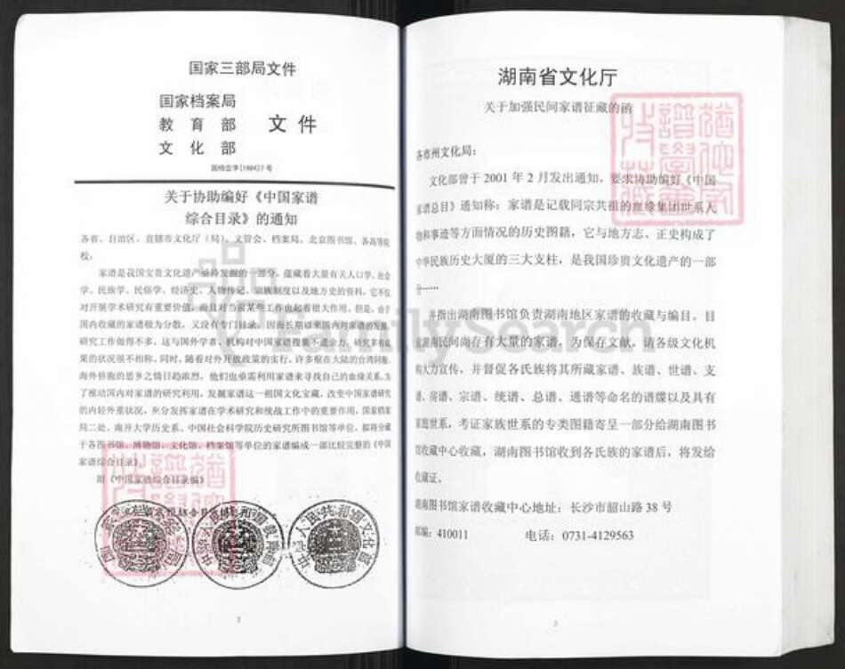 湖南省湘潭市湘乡市山枣镇楚氏新平堂族谱-楚氏新平堂英公支谱.英公三子灌房明所八修谱.pdf电子版预览图3