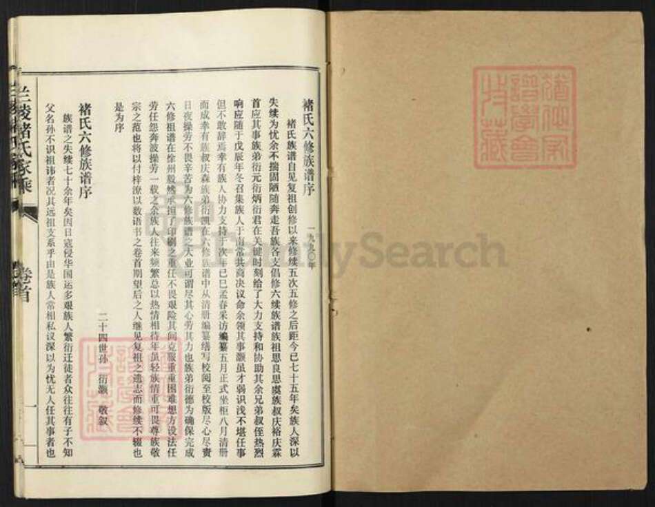 山东省临沂市兰陵县褚氏族谱-兰陵褚氏家乘.pdf电子版预览图1