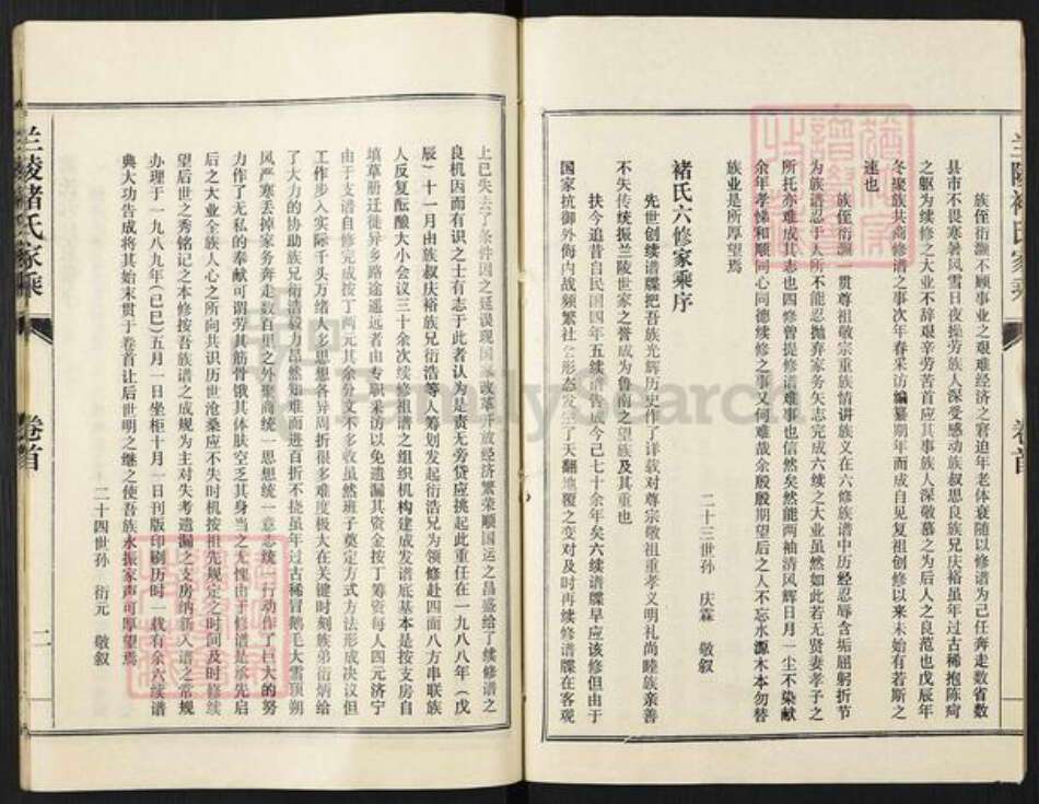 山东省临沂市兰陵县褚氏族谱-兰陵褚氏家乘.pdf电子版预览图2