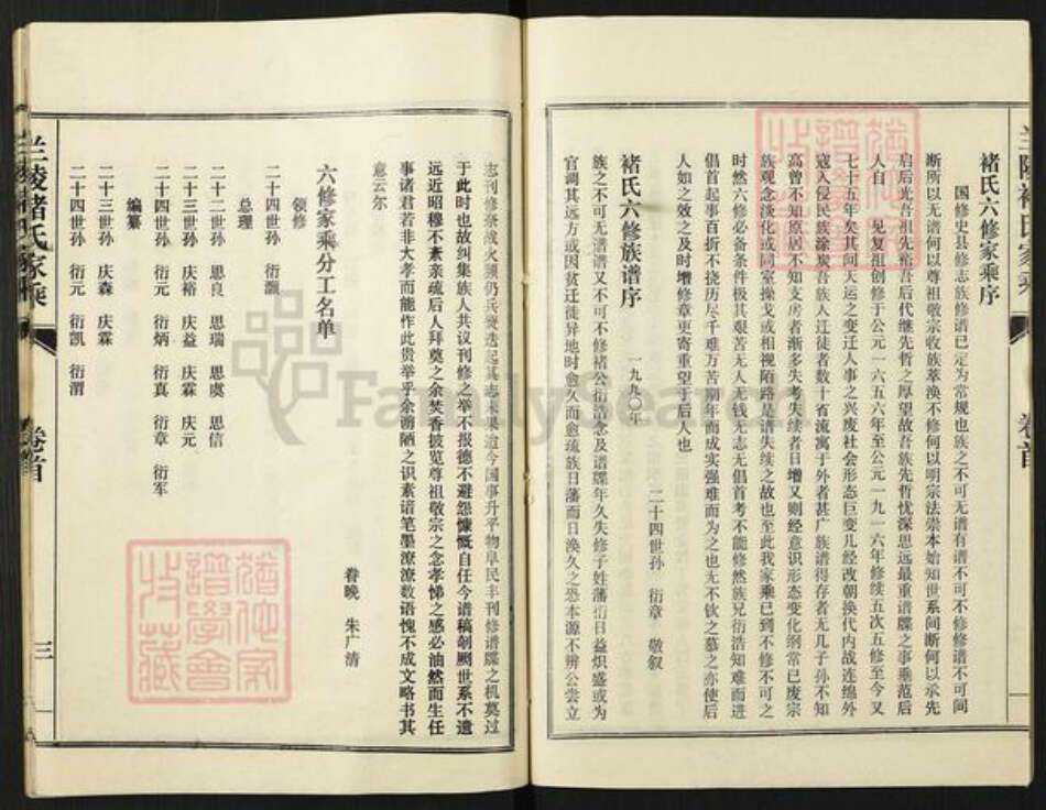 山东省临沂市兰陵县褚氏族谱-兰陵褚氏家乘.pdf电子版预览图3