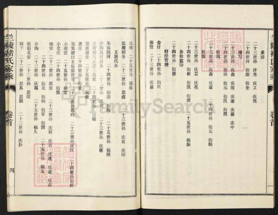 山东省临沂市兰陵县褚氏族谱-兰陵褚氏家乘.pdf电子版预览图4