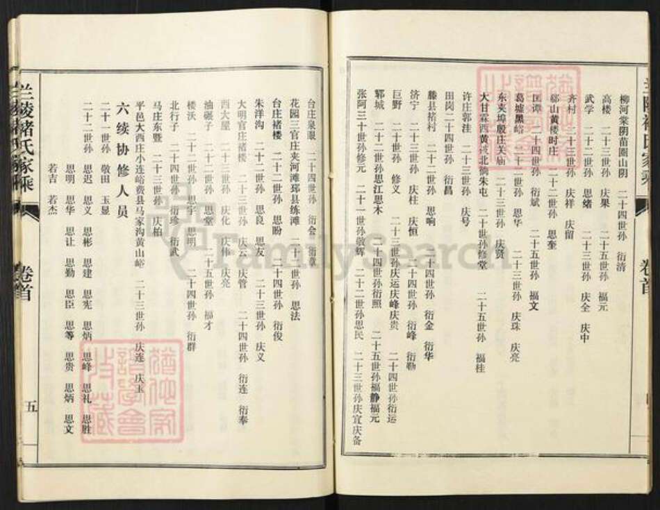 山东省临沂市兰陵县褚氏族谱-兰陵褚氏家乘.pdf电子版预览图5
