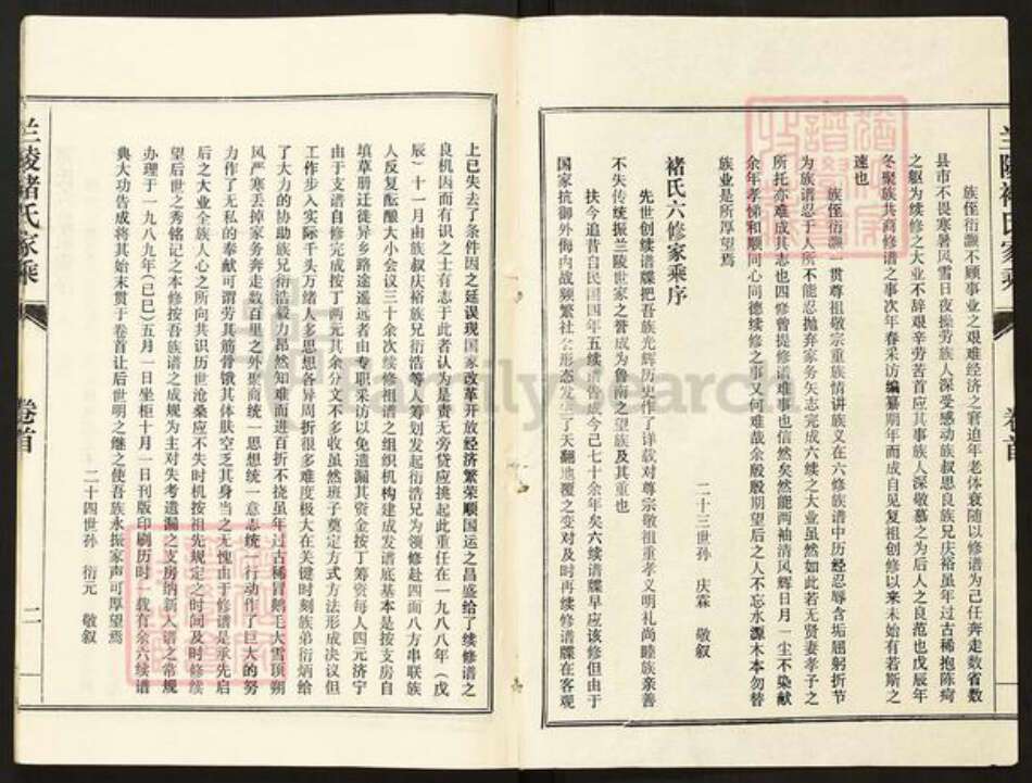 山东省济宁市金乡县褚氏族谱-兰陵褚氏家乘.pdf电子版预览图1
