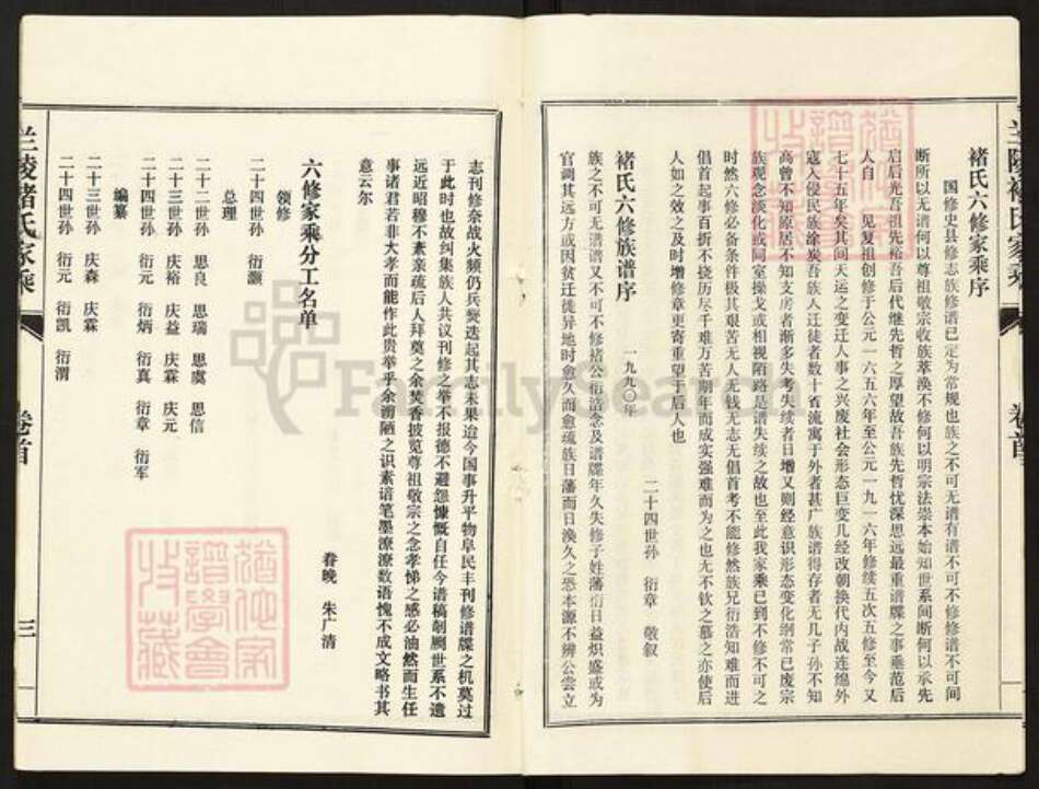 山东省济宁市金乡县褚氏族谱-兰陵褚氏家乘.pdf电子版预览图2
