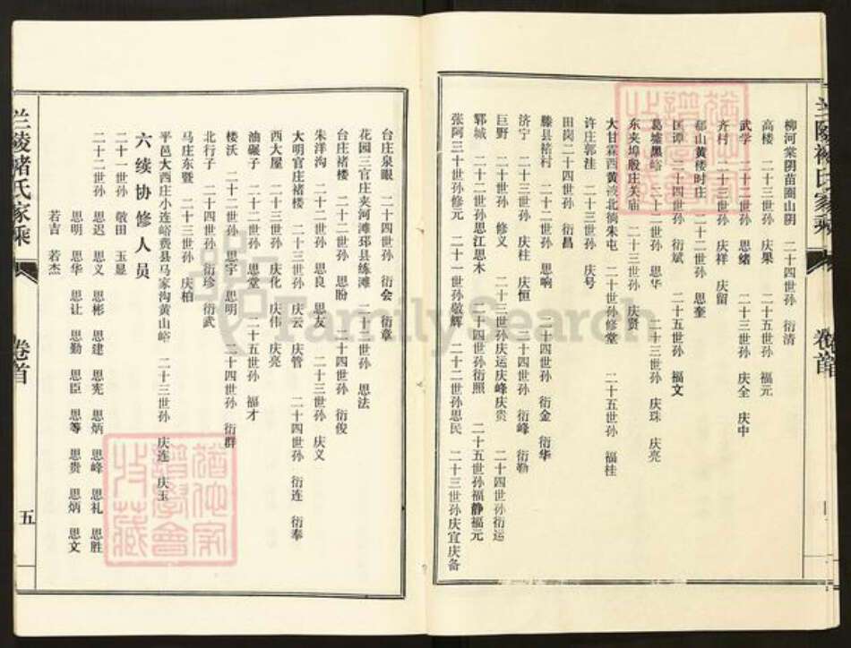 山东省济宁市金乡县褚氏族谱-兰陵褚氏家乘.pdf电子版预览图4