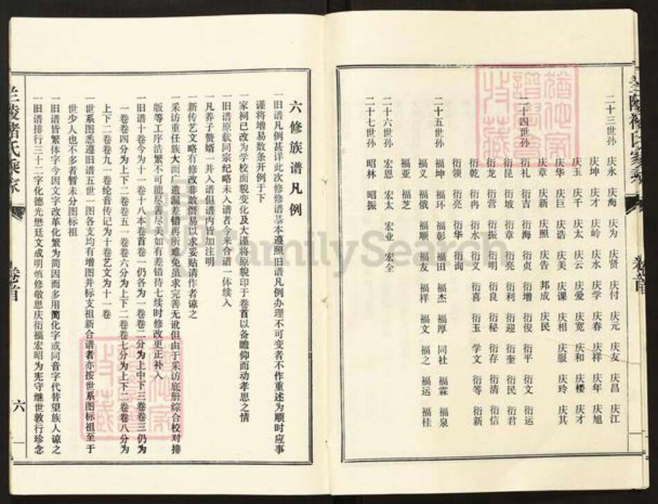 山东省济宁市金乡县褚氏族谱-兰陵褚氏家乘.pdf电子版预览图5