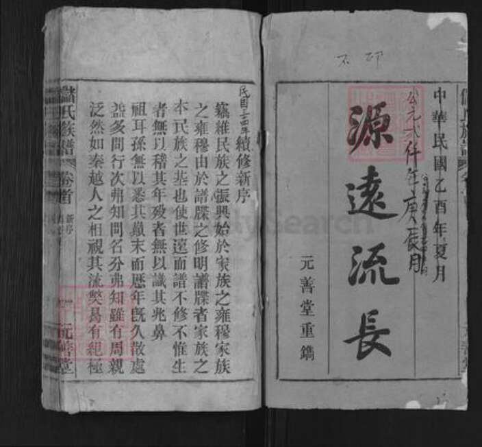 安徽省安庆市潜山市槎水镇储氏元善堂族谱-储氏族谱.pdf电子版预览图1
