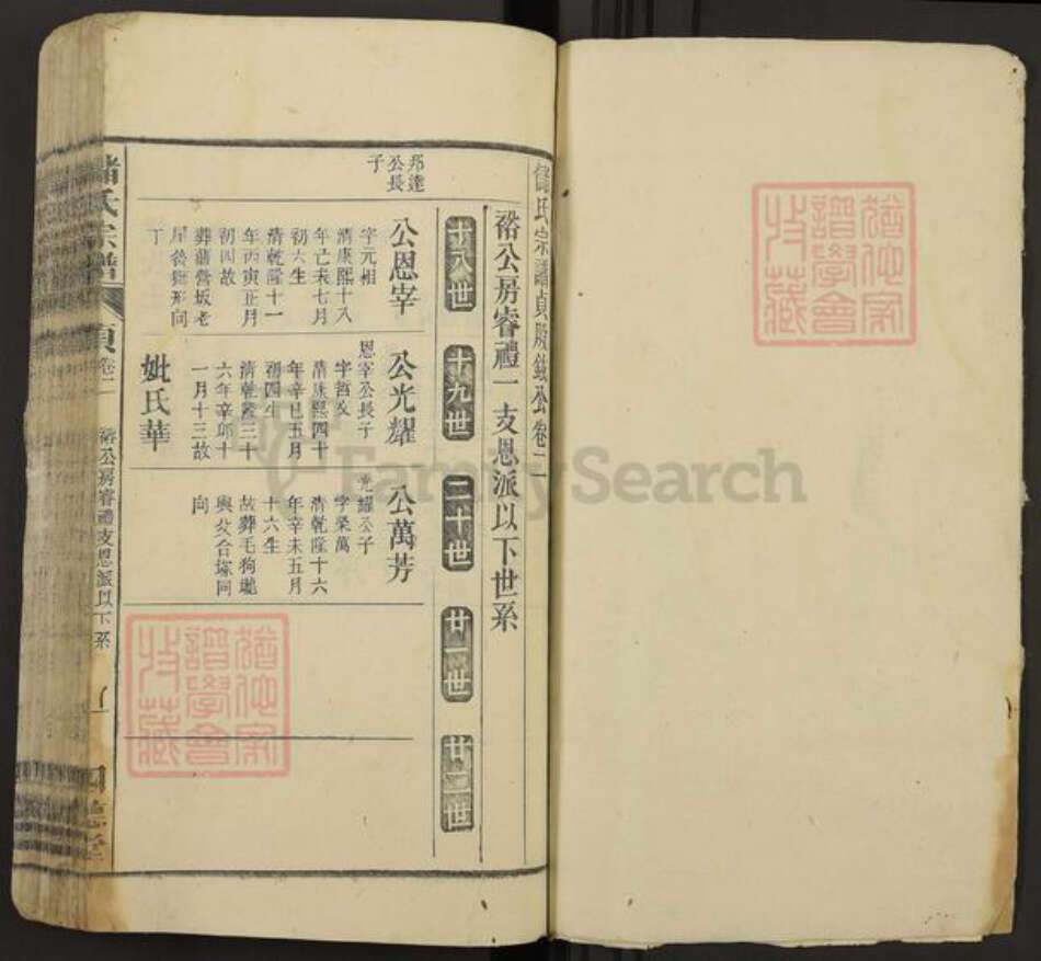 安徽省储氏四德堂族谱-储氏宗谱.pdf电子版预览图1